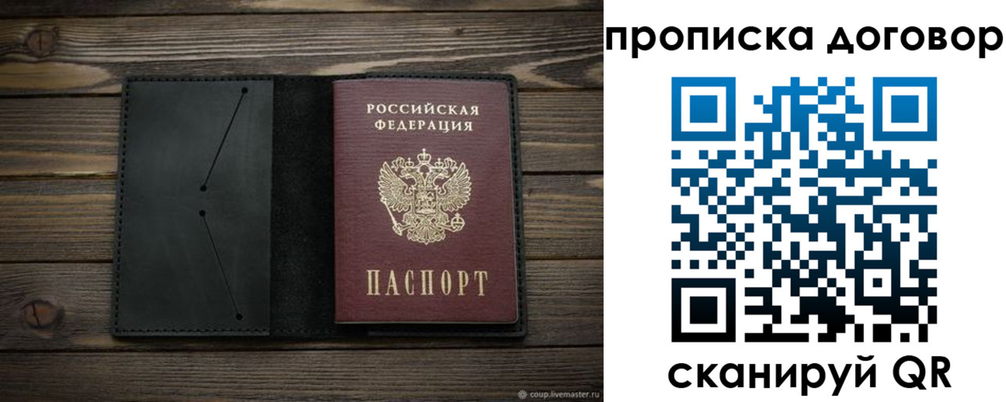 прописка в Порхове