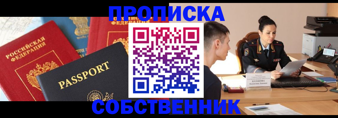 купить прописку в Порхове